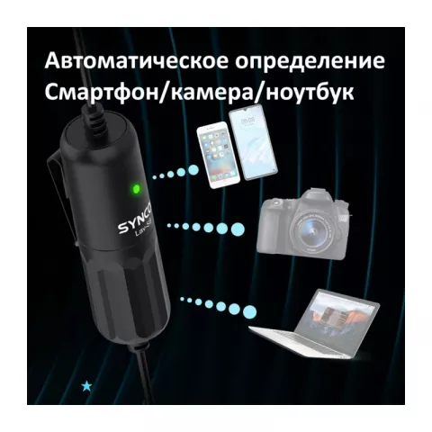 Synco S8 Микрофон петличный
