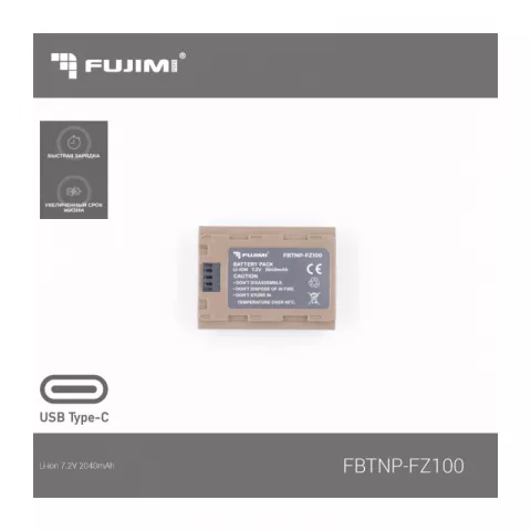 Аккумулятор Fujimi FBTNP-FZ100 (2040 mAh) для цифровых фото и видеокамер с портом TYPE-C