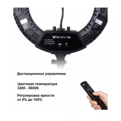 Осветитель Raylab RL-0418 Kit кольцевой, 65 Вт, 3200-5600К, со стойкой