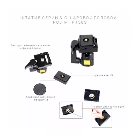 Компактный и легкий штатив Fujimi FT38S