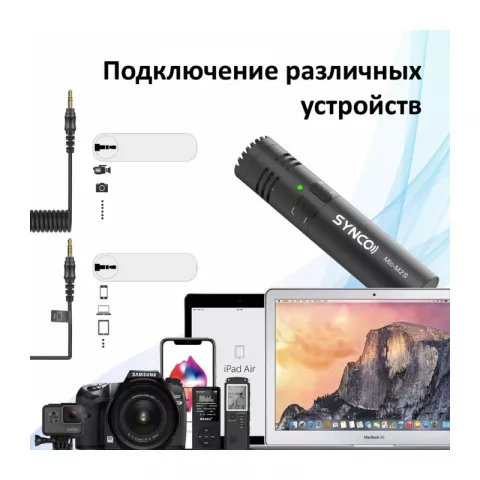Synco M2S направленный конденсаторный микрофон