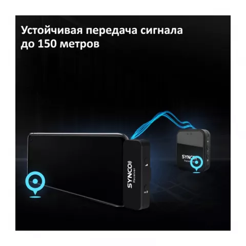 Synco G1TL Радиосистема 2,4 ГГц приемник, передатчик (разъем Type-C/Lightning)