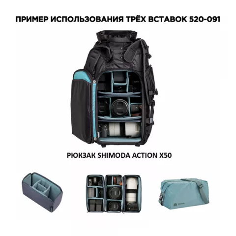Shimoda Core Unit Small Защитная вставка для фотооборудования (520-091)