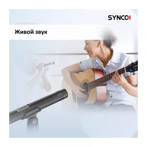 Synco CMic-V10 направленный конденсаторный микрофон