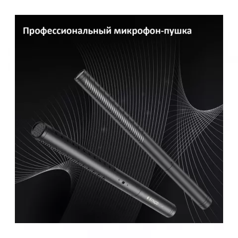 Synco D1 направленный конденсаторный микрофон-пушка