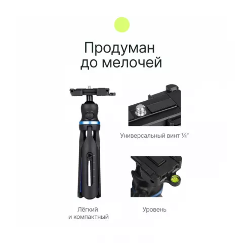 RayLab MT-SCB Штатив компактный с головой и держателем для смартфона