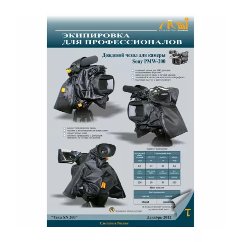 Дождевой чехол Almi Teta SN 200