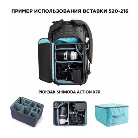 Shimoda Core Unit Large DV Защитная вставка для фотооборудования (520-216)